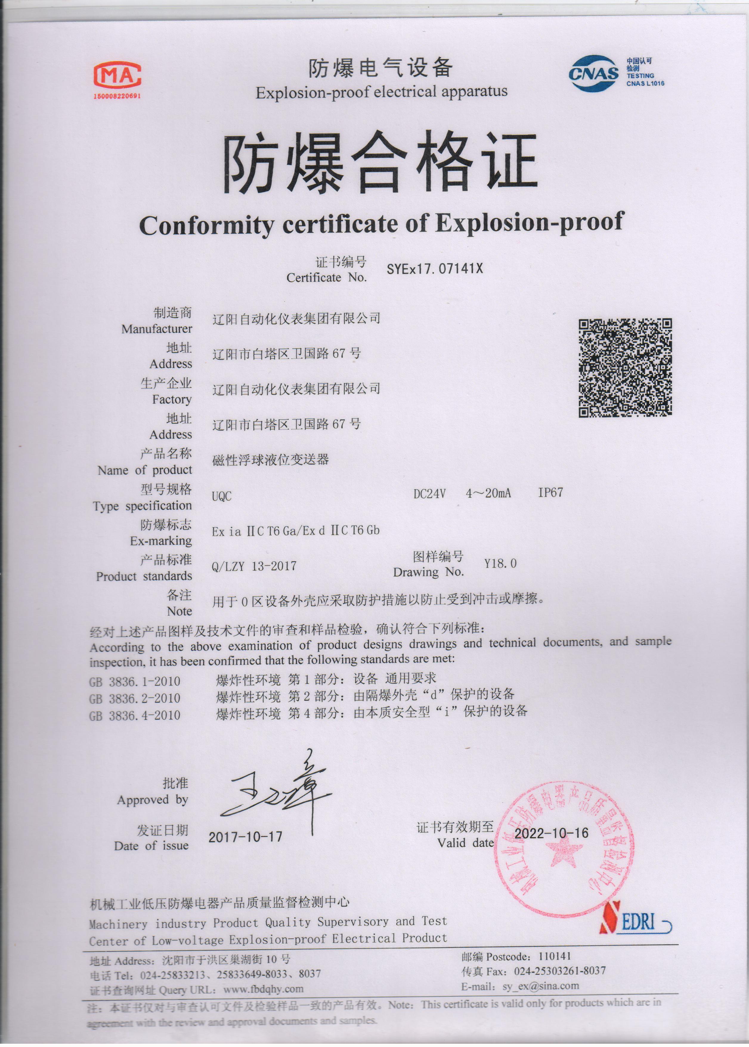 UQC磁性（浮球）液位變送器防爆合格證（本安、